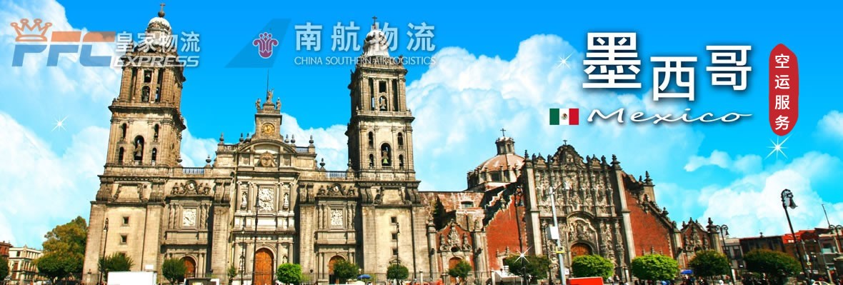 墨西哥國(guó)際空運(yùn)
