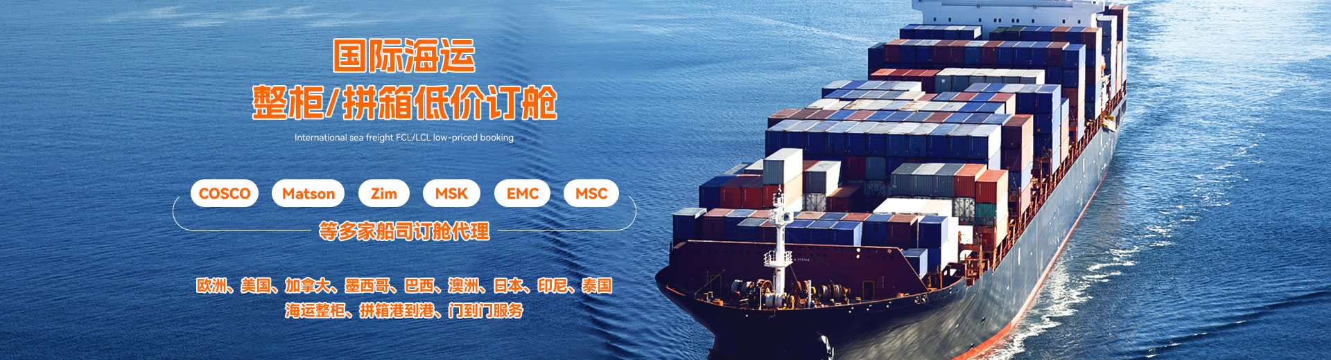 國(guó)際海運(yùn)