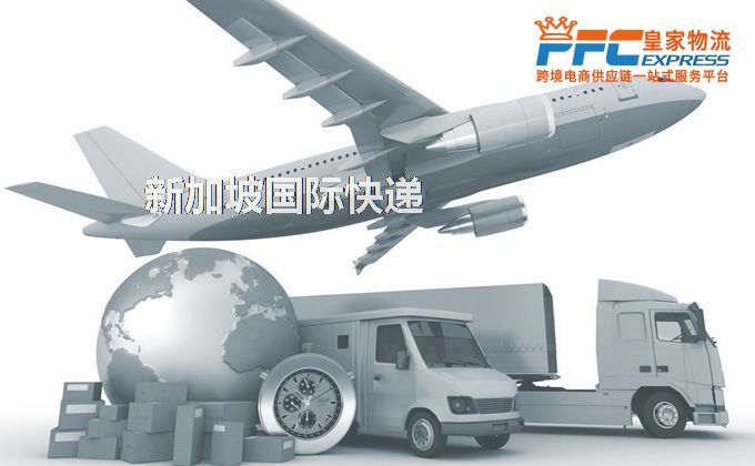 中國到新加坡快遞服務