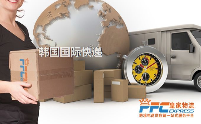 中國到韓國快遞服務