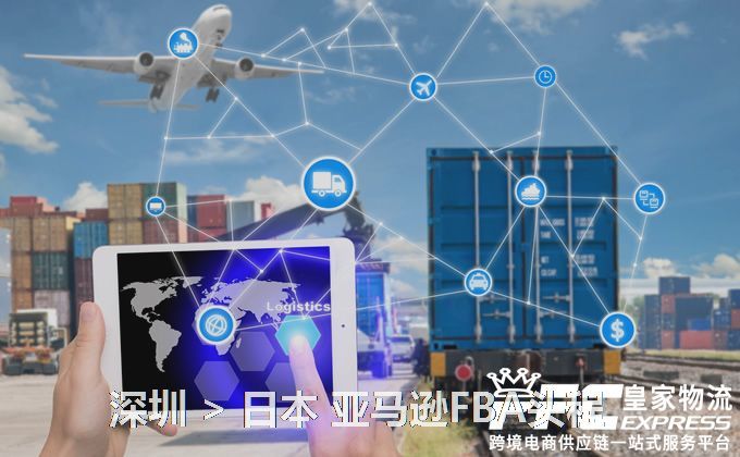 深圳到日本FBA頭程