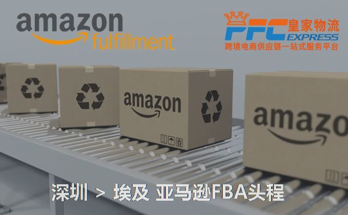 深圳到埃及FBA頭程