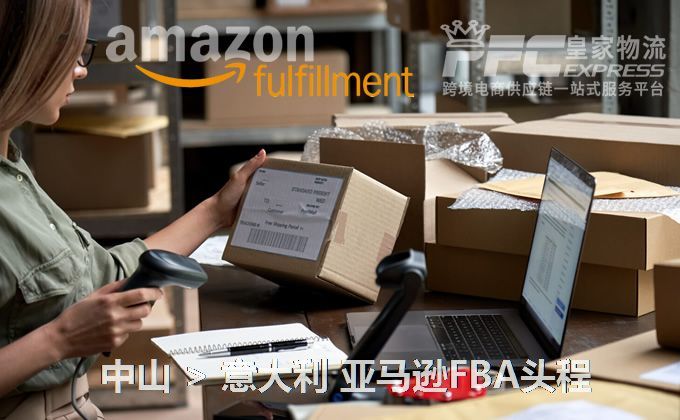 中山到意大利FBA頭程