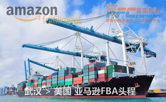 武漢到美國FBA頭程