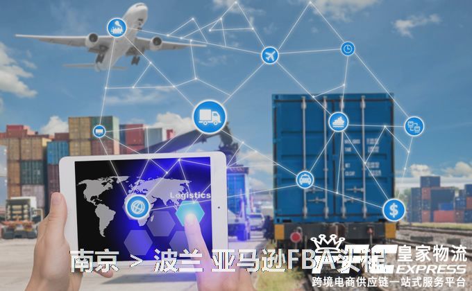 南京到波蘭FBA頭程