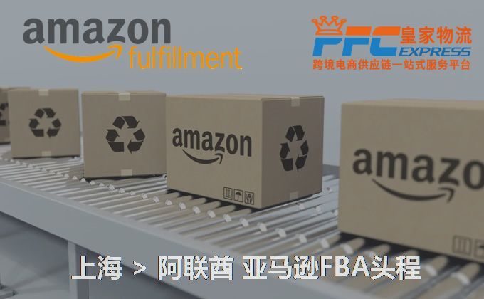 上海到阿聯(lián)酋FBA頭程