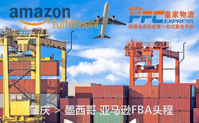 肇慶到墨西哥FBA頭程