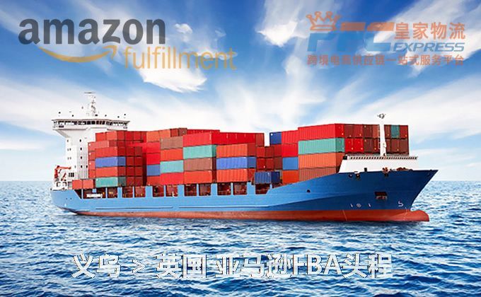 義烏到英國FBA頭程