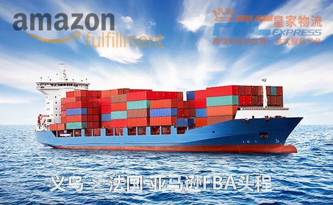 義烏到法國FBA頭程