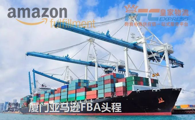 廈門FBA頭程服務(wù)