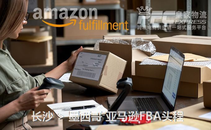 長沙到墨西哥FBA頭程