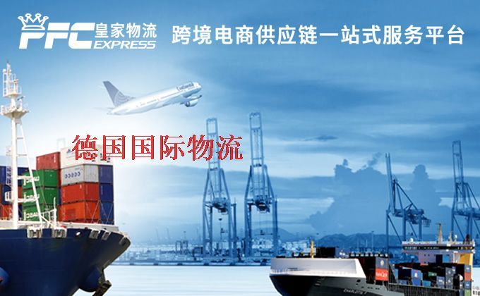 中國到德國物流專線