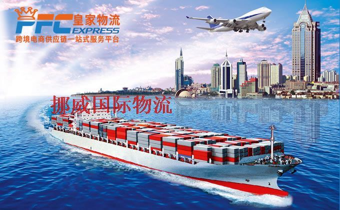 中國到挪威物流專線