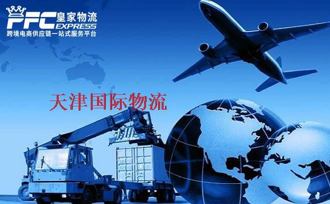 天津國際物流專線
