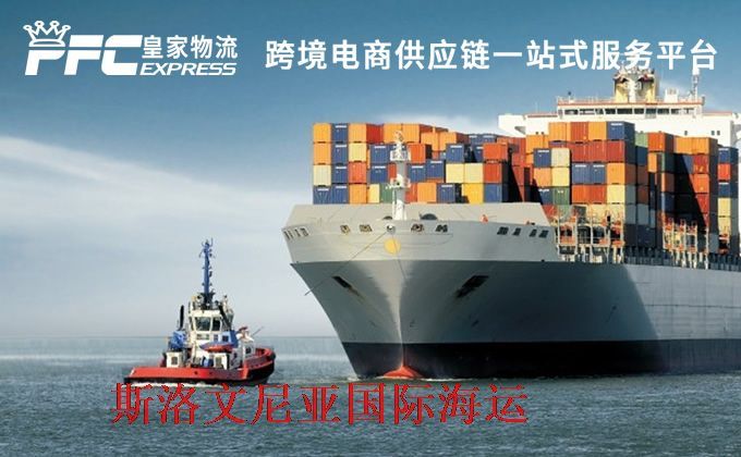 中國到斯洛文尼亞海運服務