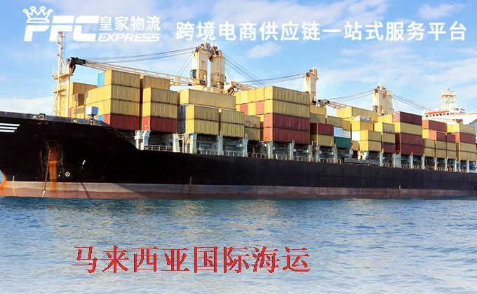 中國到馬來西亞海運服務(wù)