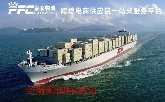 中國到立陶宛海運服務(wù)