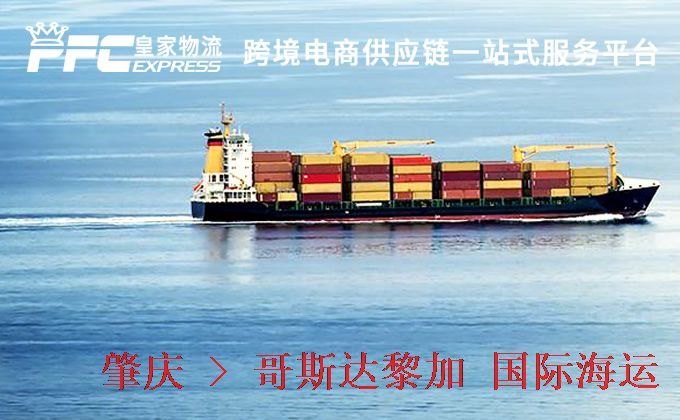 肇慶到哥斯達黎加海運服務