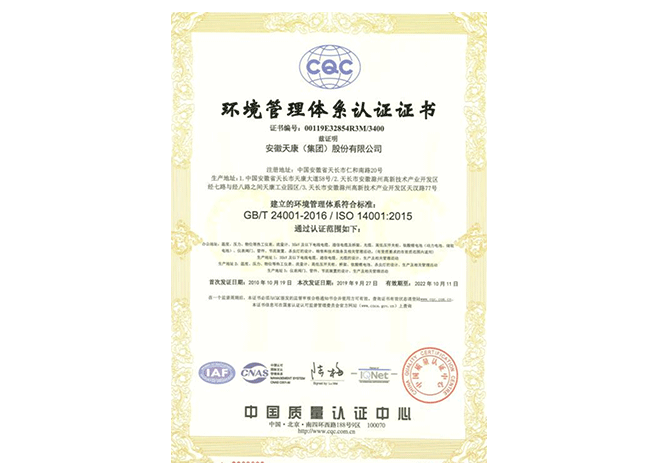 環(huán)境管理體系認(rèn)證證書