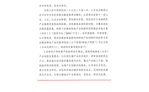 科技創(chuàng)新再攀高峰，助力產業(yè)高質量發(fā)展——安徽天康集團牽頭組建安徽省高端智能儀器儀表特色產業(yè)創(chuàng)新研究院