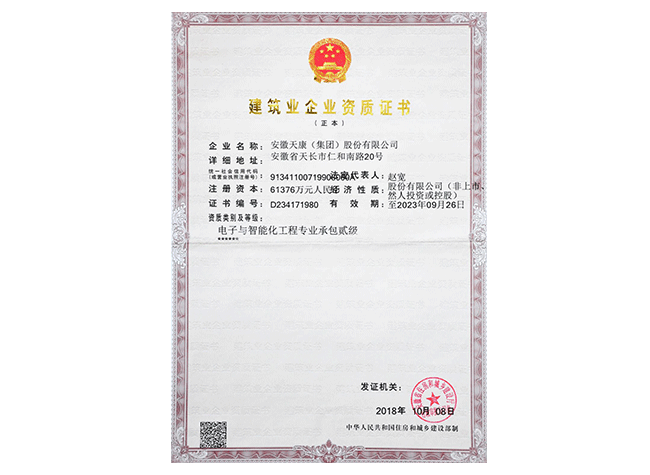 建筑業(yè)企業(yè)資質(zhì)證書