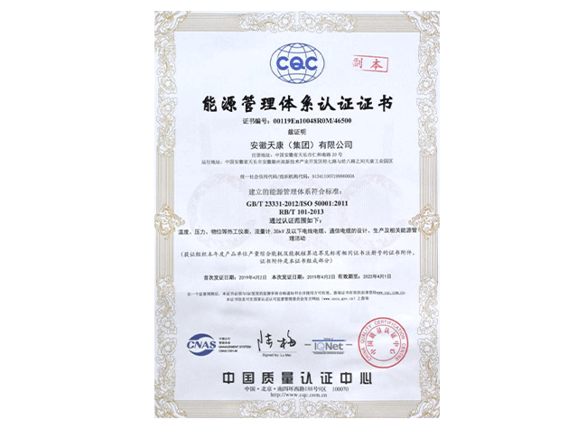 能源管理體系認(rèn)證證書