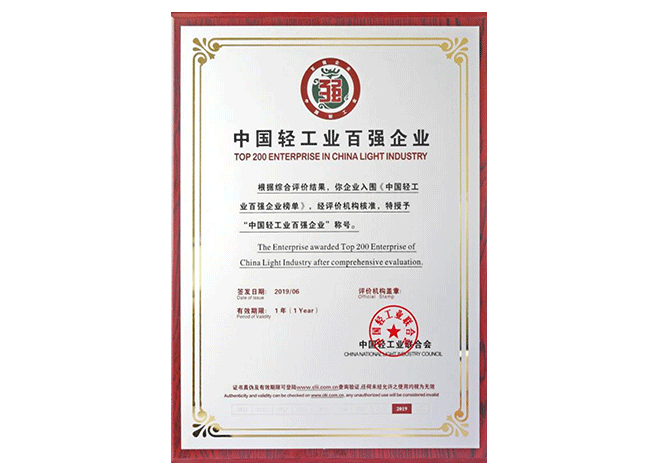 中國輕工業(yè)百強(qiáng)企業(yè)